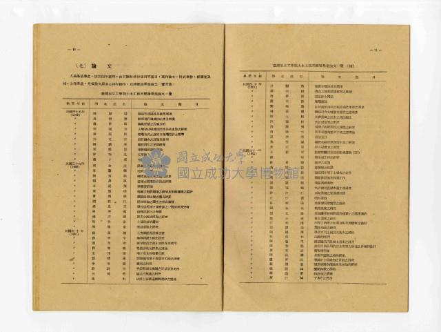 《臺灣省立工學院七週年院慶土木工程系之回顧與前瞻》藏品圖，第10張