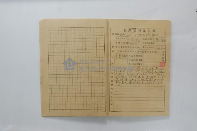 民國44年7月學生假期實習報告書藏品圖，第7張