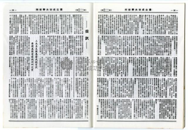 國立成功大學慶祝卅九周年校慶特刊藏品圖，第49張