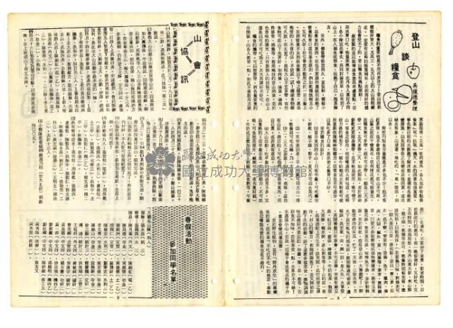 《山協通訊》合訂本藏品圖，第66張