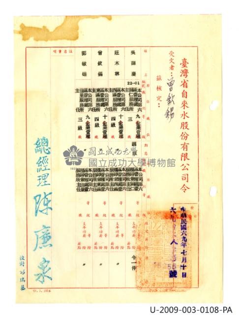Taiwan Province Water Corporation sixth general affairs department public servant appointment certificate Collection Image, Figure 19, Total 41 Figures