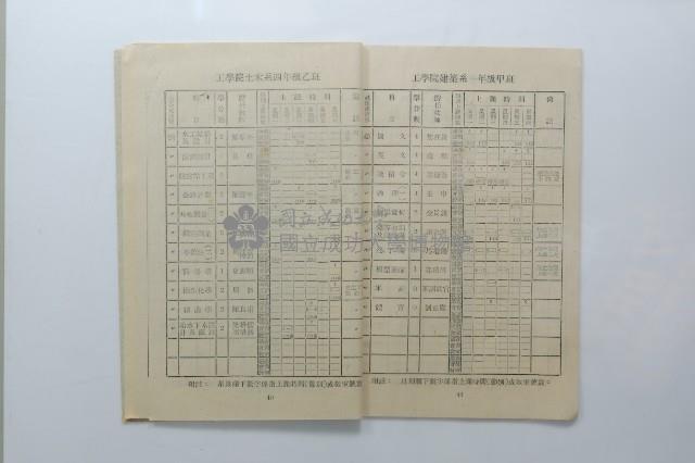 民國45年第一學期臺灣省立工學院科目時間表藏品圖，第19張