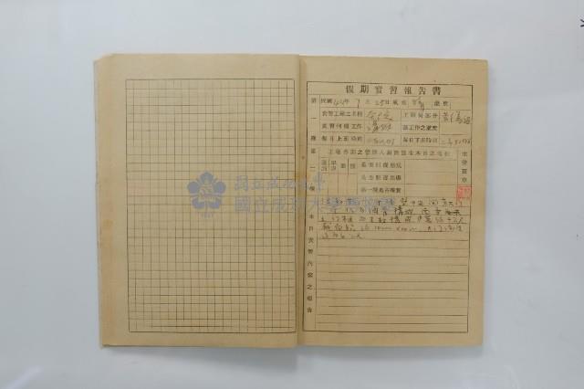 民國44年7月學生假期實習報告書藏品圖，第17張