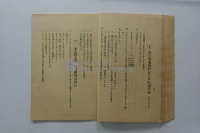 臺灣省立工學院學生手冊藏品圖，第39張