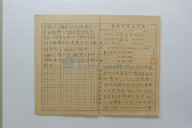 民國45年8至9月學生假期實習報告書藏品圖，第29張