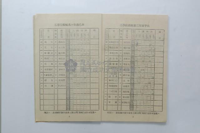 民國45年第一學期臺灣省立工學院科目時間表藏品圖，第29張