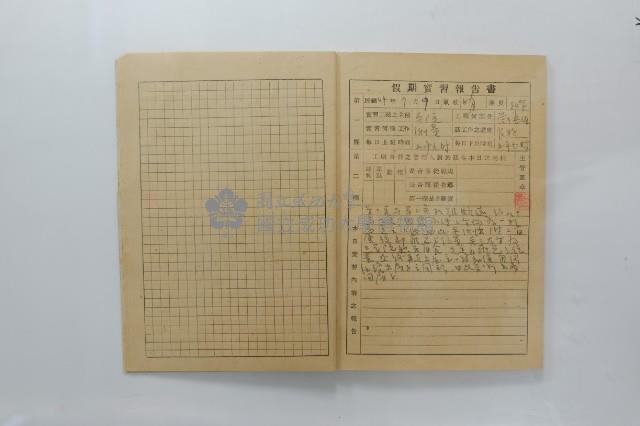 民國44年7月學生假期實習報告書藏品圖，第27張
