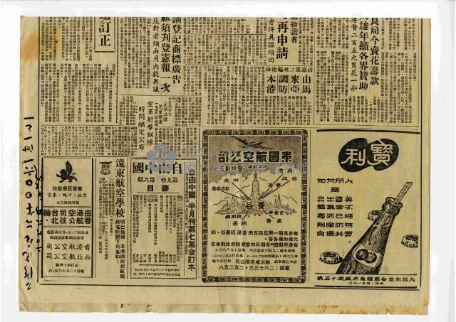 香港時報〈投放台灣大專錄取名單補遺訂正〉藏品圖，第8張
