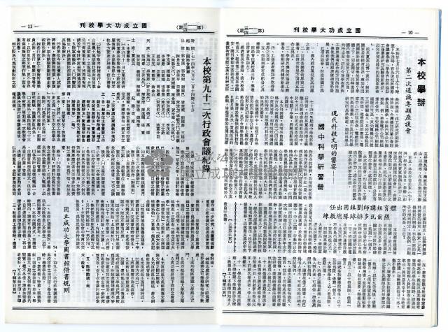 民國79年國立成功大學校刊藏品圖，第8張