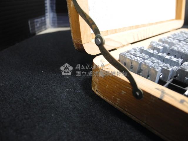 特殊符號活字版藏品圖，第8張