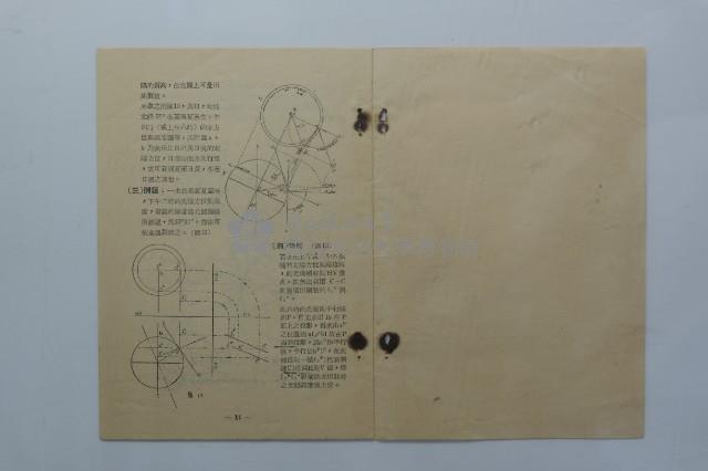 《日照問題新圖解法》藏品圖，第9張