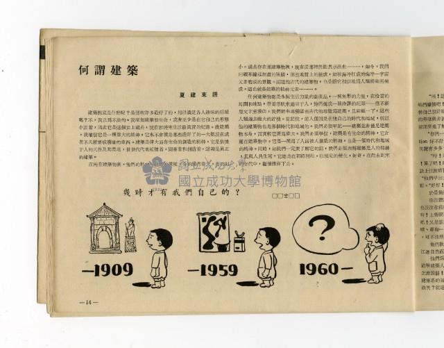 《百葉窗》第二期藏品圖，第8張