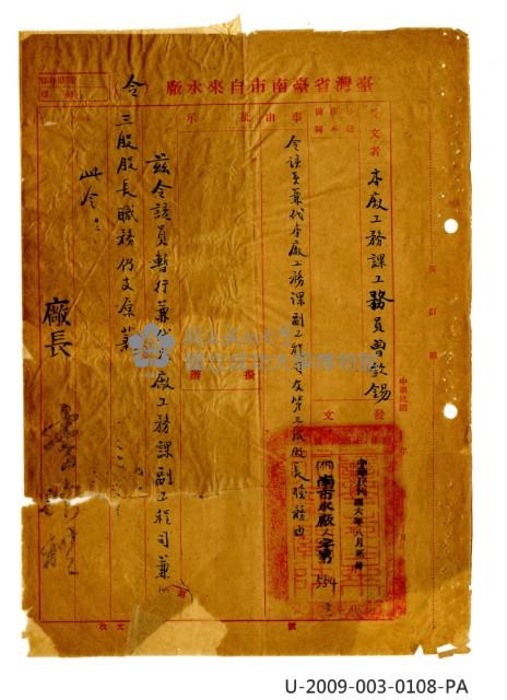 Taiwan Province Water Corporation sixth general affairs department public servant appointment certificate Collection Image, Figure 8, Total 41 Figures