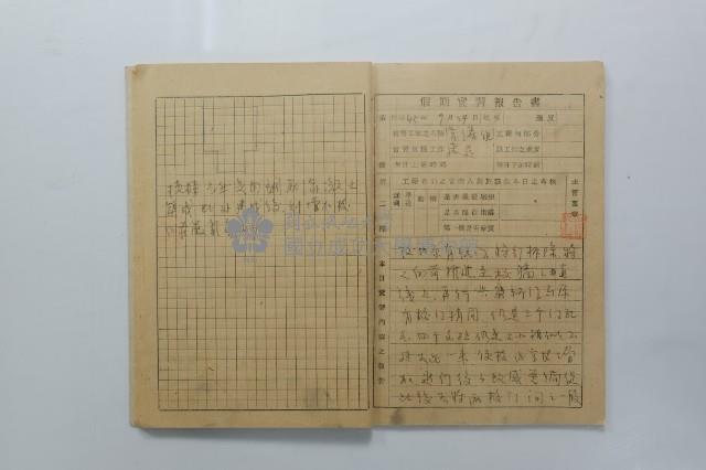 民國45年9月學生假期實習報告書藏品圖，第8張