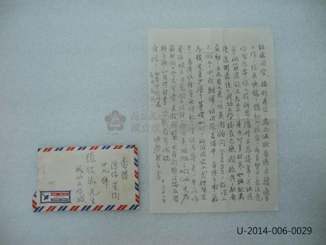 張學新教授手寫中文書信藏品圖，第8張