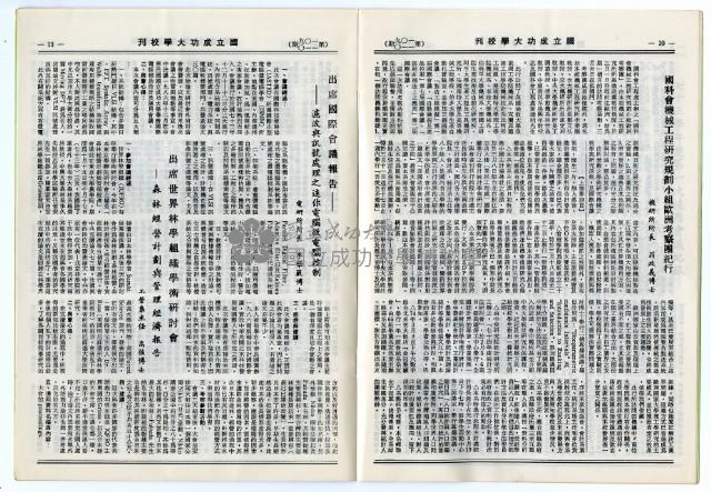 民國74年國立成功大學校刊藏品圖，第10張