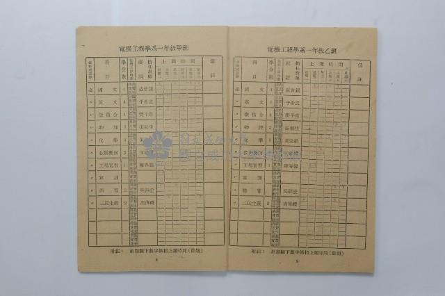 民國44年第一學期臺灣省立工學院科目時間表藏品圖，第18張