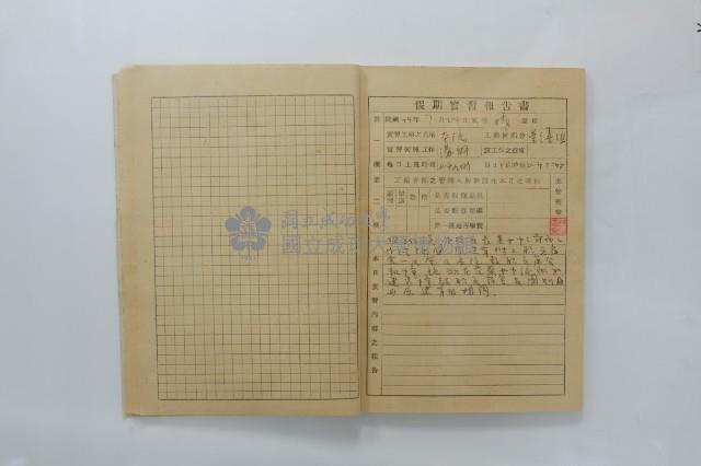 民國44年7月學生假期實習報告書藏品圖，第16張