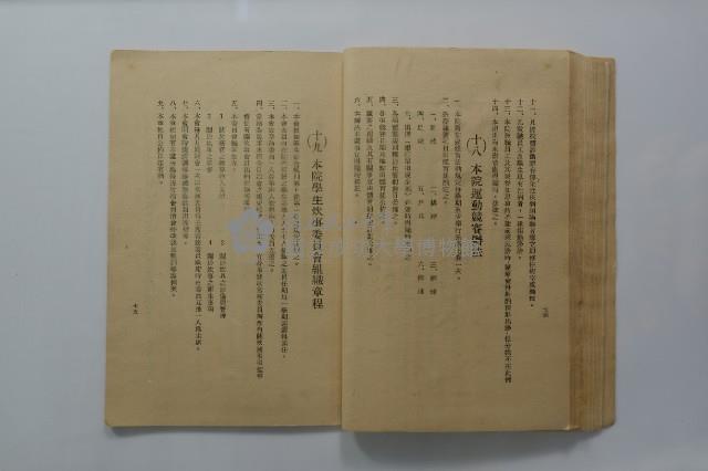 臺灣省立工學院學生手冊藏品圖，第38張