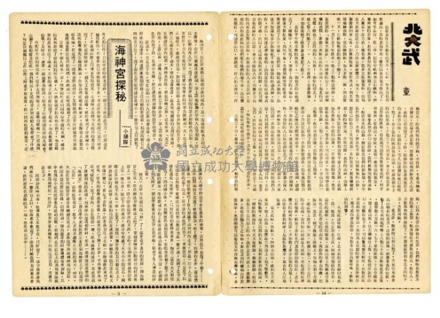 《山協通訊》合訂本藏品圖，第35張