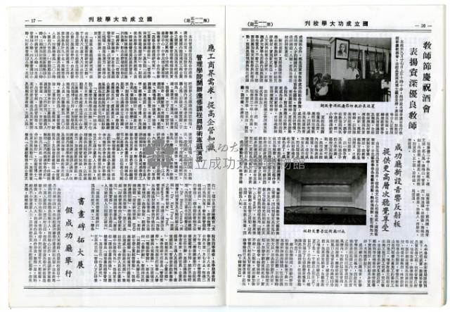 國立成功大學慶祝卅九周年校慶特刊藏品圖，第38張