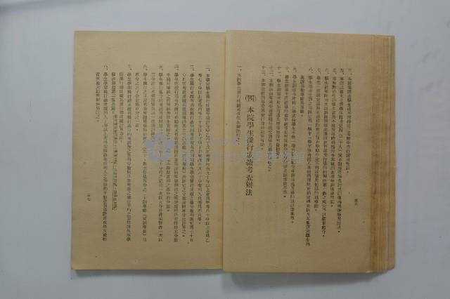 臺灣省立工學院學生手冊藏品圖，第28張