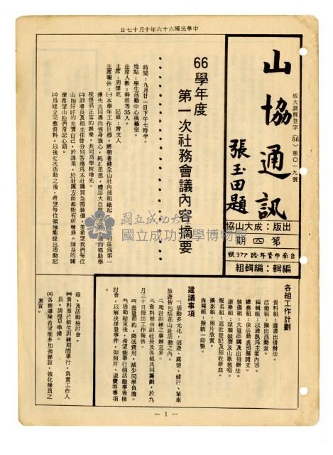 《山協通訊》合訂本藏品圖，第25張