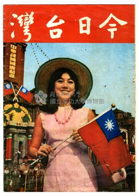 今日台灣 海外版藏品圖，第28張