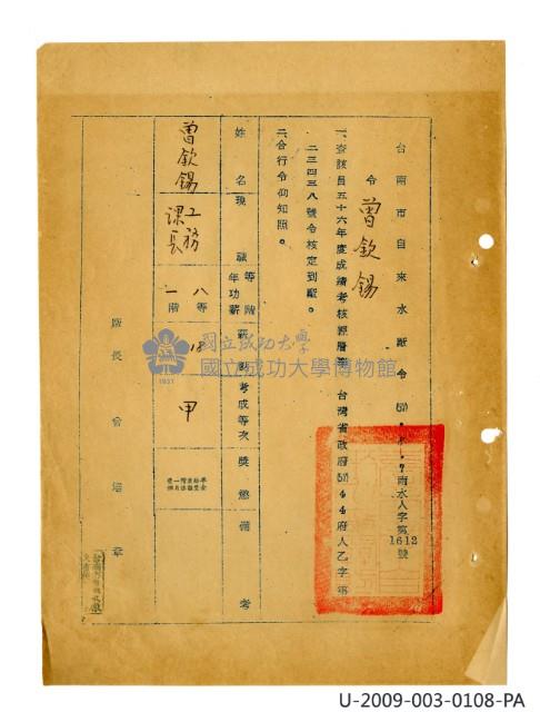 Taiwan Province Water Corporation sixth general affairs department public servant appointment certificate Collection Image, Figure 28, Total 41 Figures