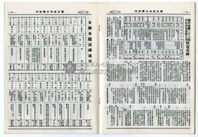 民國74年國立成功大學校刊藏品圖，第28張