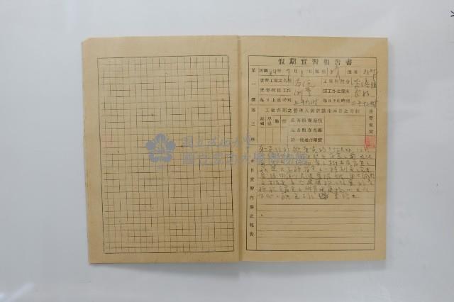 民國44年7月學生假期實習報告書藏品圖，第26張