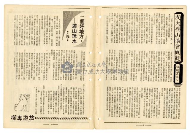 《山協通訊》合訂本藏品圖，第54張