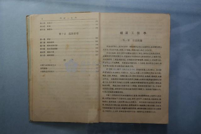 倪超《鐵道工程學》藏品圖，第6張