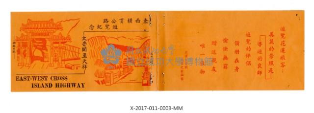 《東西橫貫公路遊覽紀念》冊藏品圖，第1張