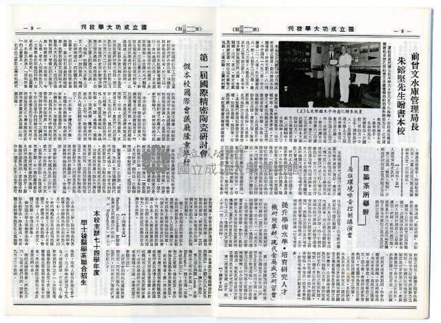 民國79年國立成功大學校刊藏品圖，第7張