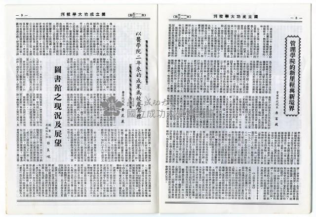 國立成功大學慶祝卅九周年校慶特刊藏品圖，第7張