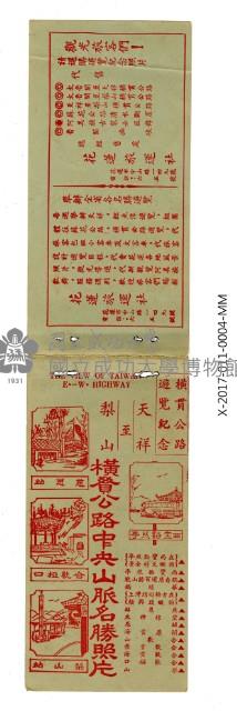 THE VIEW OF TAIWAN E.-W. HIGHWAY Collection Image, Figure 1, Total 6 Figures