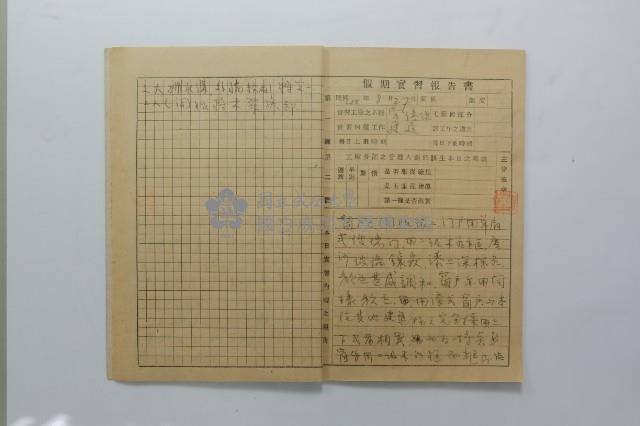 民國45年8至9月學生假期實習報告書藏品圖，第7張