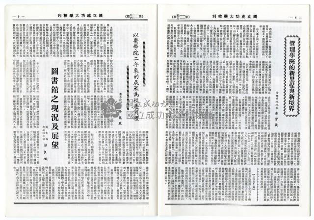 國立成功大學慶祝卅九周年校慶特刊藏品圖，第7張