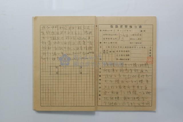 民國45年9月學生假期實習報告書藏品圖，第7張