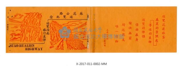 SUAO-HUALIEN HIGHWAY Collection Image, Figure 1, Total 7 Figures