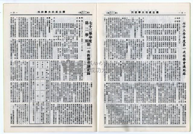 民國74年國立成功大學校刊藏品圖，第9張