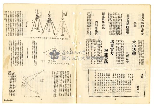 《山協通訊》合訂本藏品圖，第114張