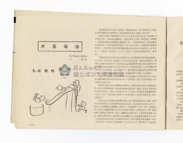 《百葉窗》第二期藏品圖，第17張