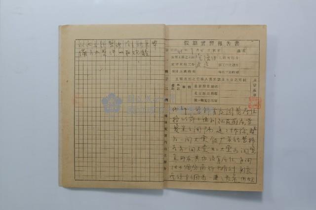 民國45年8至9月學生假期實習報告書藏品圖，第17張