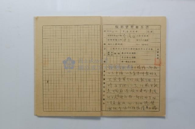 民國45年9月學生假期實習報告書藏品圖，第17張