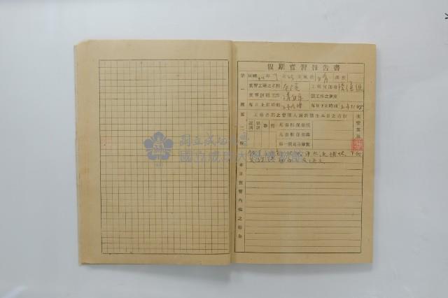 民國44年7月學生假期實習報告書藏品圖，第15張