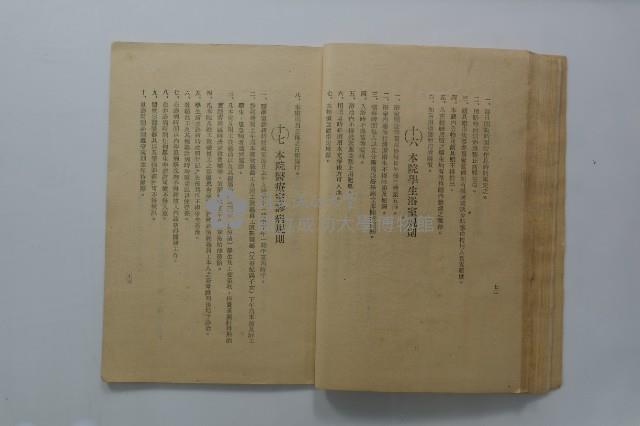 臺灣省立工學院學生手冊藏品圖，第37張