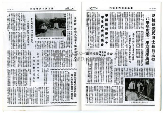 國立成功大學慶祝卅九周年校慶特刊藏品圖，第37張