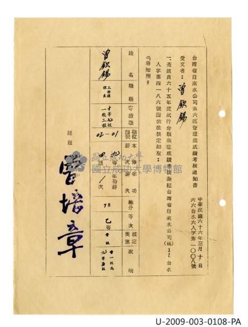 Taiwan Province Water Corporation sixth general affairs department public servant appointment certificate Collection Image, Figure 37, Total 41 Figures
